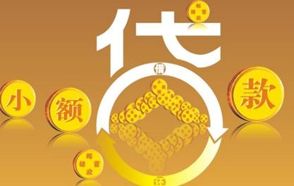 泰宁万达贷近期审核好通过？提交放款多久能到账？
