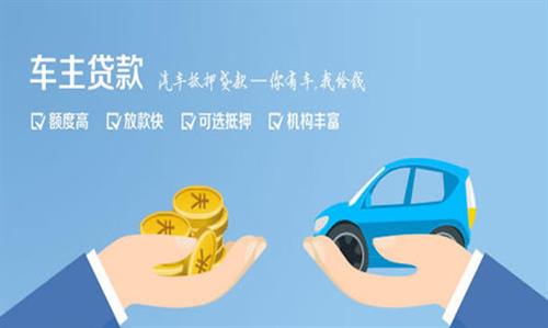 泰宁全款车不押车贷款利息和政策分享！